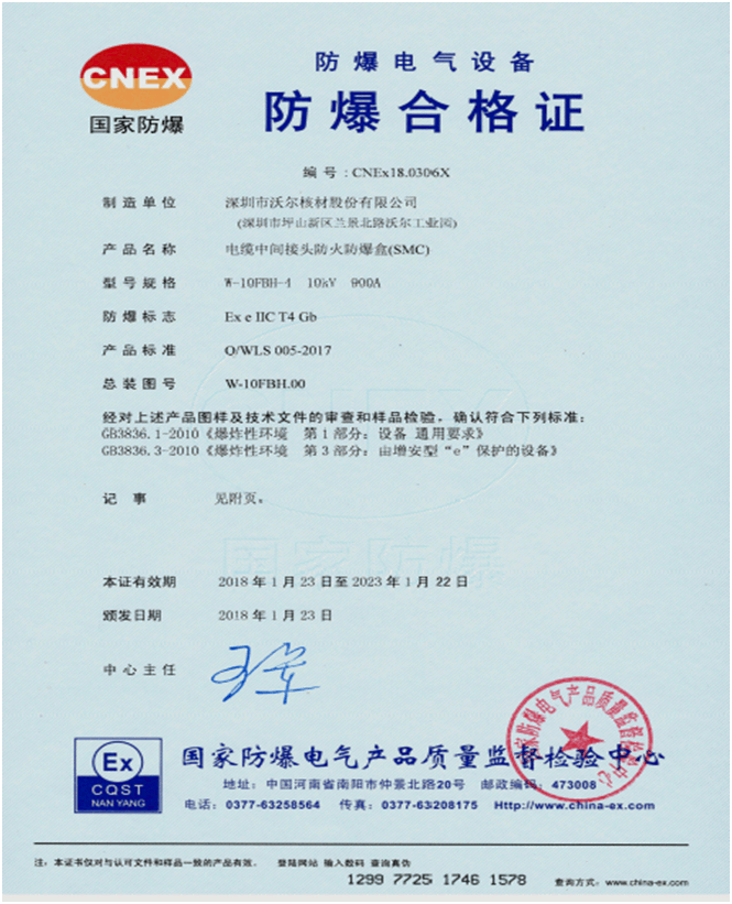 沃尔核材防爆合格证.gif 沃尔核材防爆合格证.gif